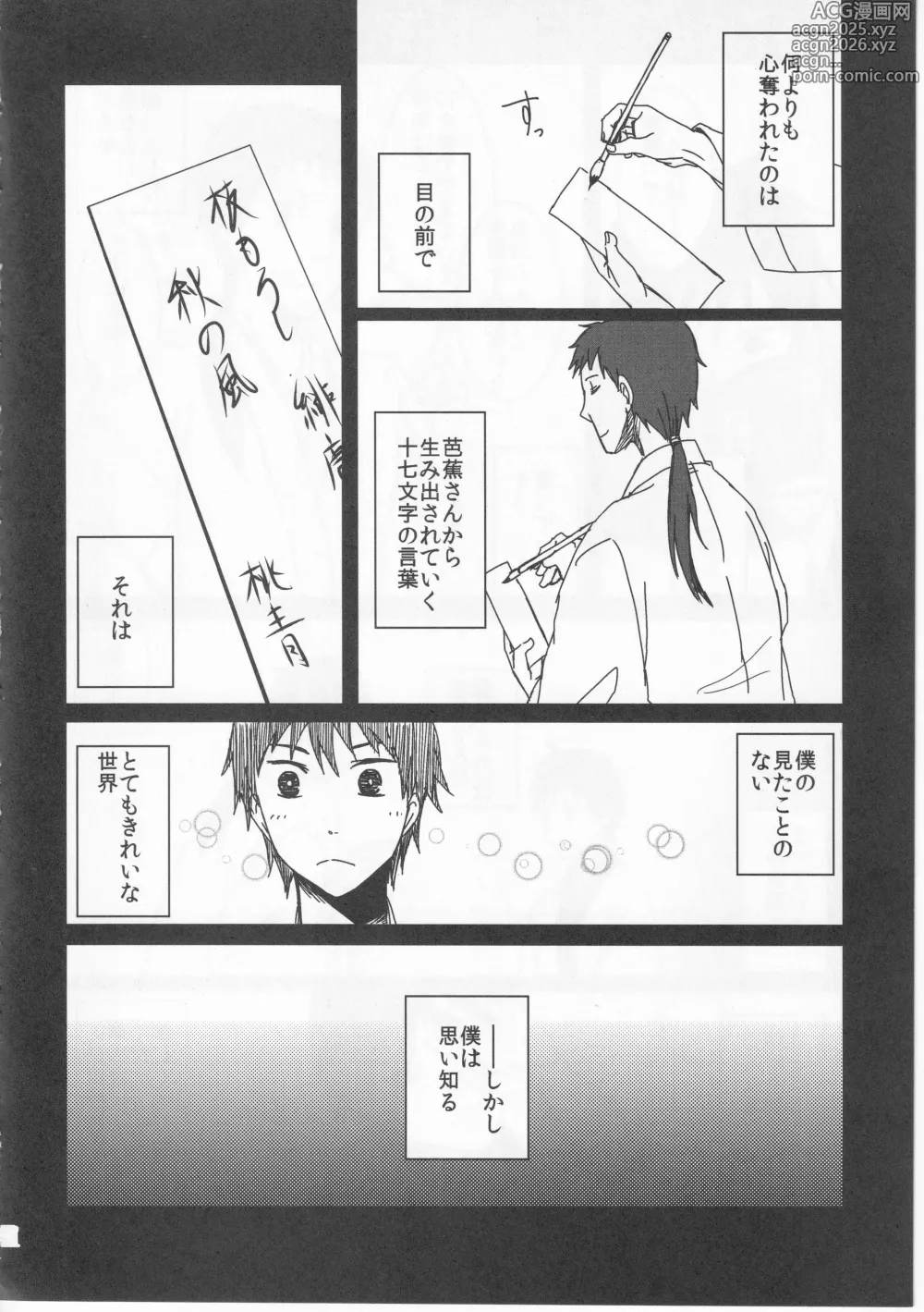 Page 14 of doujinshi Reminisce about His Childhood
