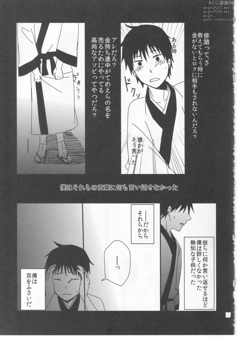 Page 15 of doujinshi Reminisce about His Childhood