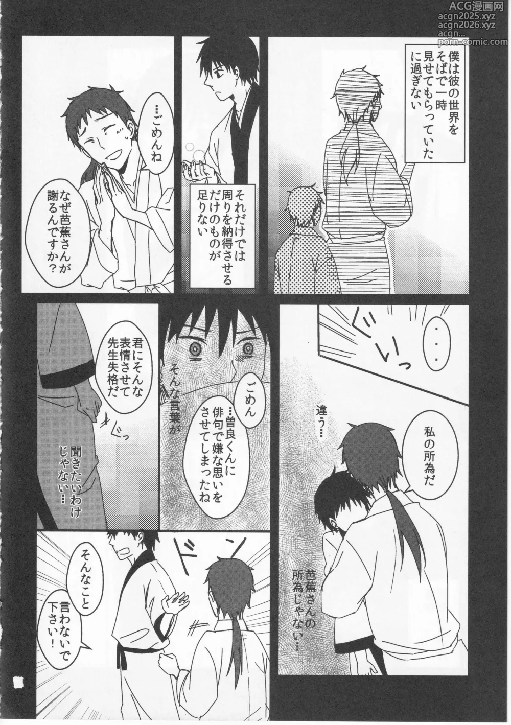 Page 16 of doujinshi Reminisce about His Childhood