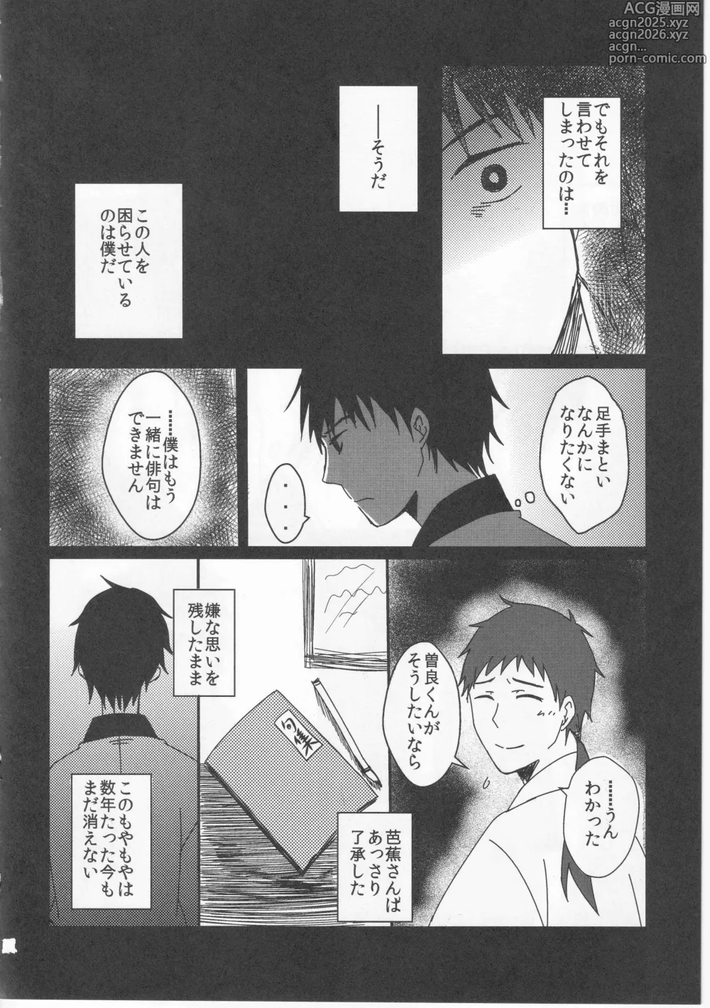 Page 18 of doujinshi Reminisce about His Childhood