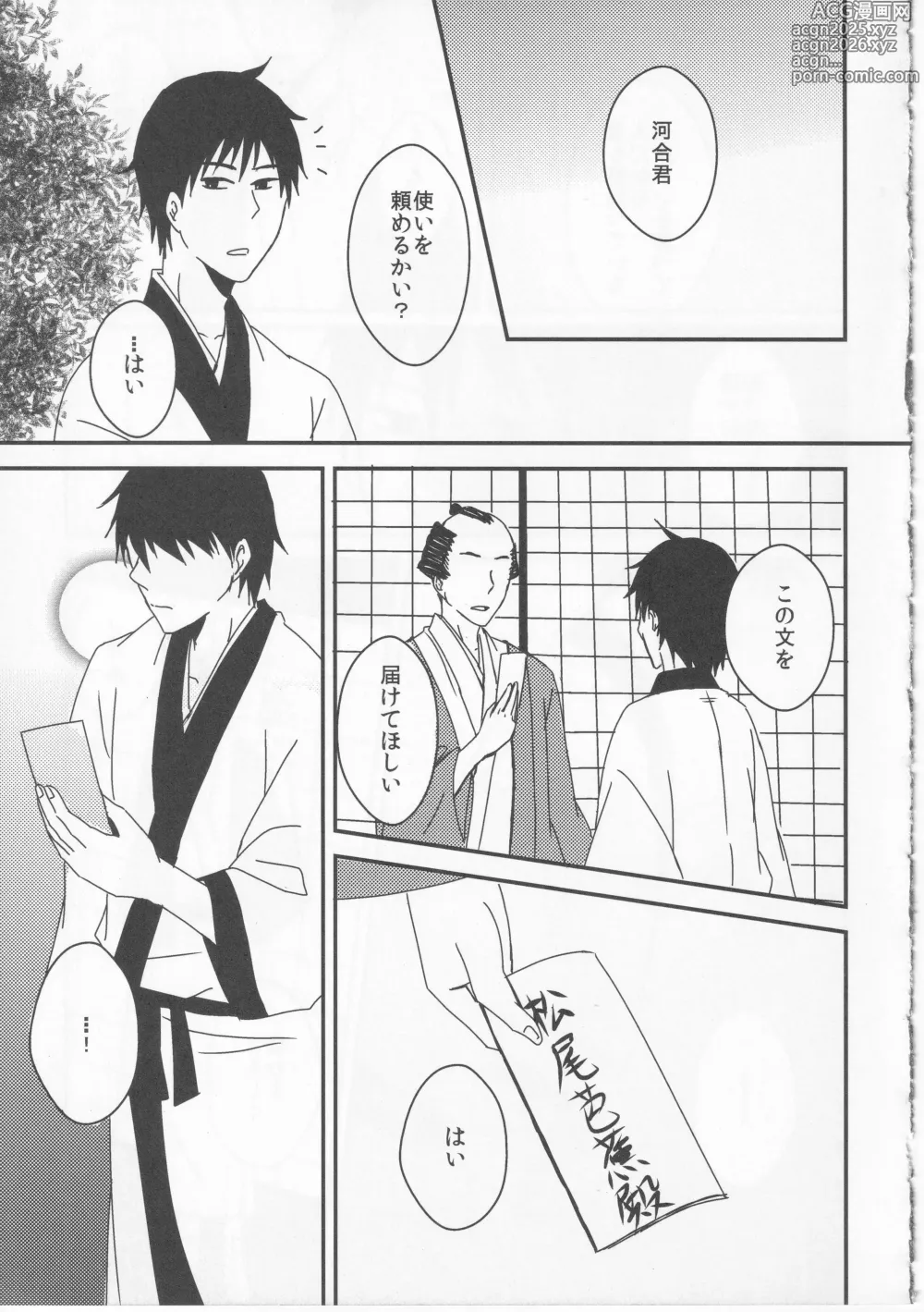 Page 19 of doujinshi Reminisce about His Childhood