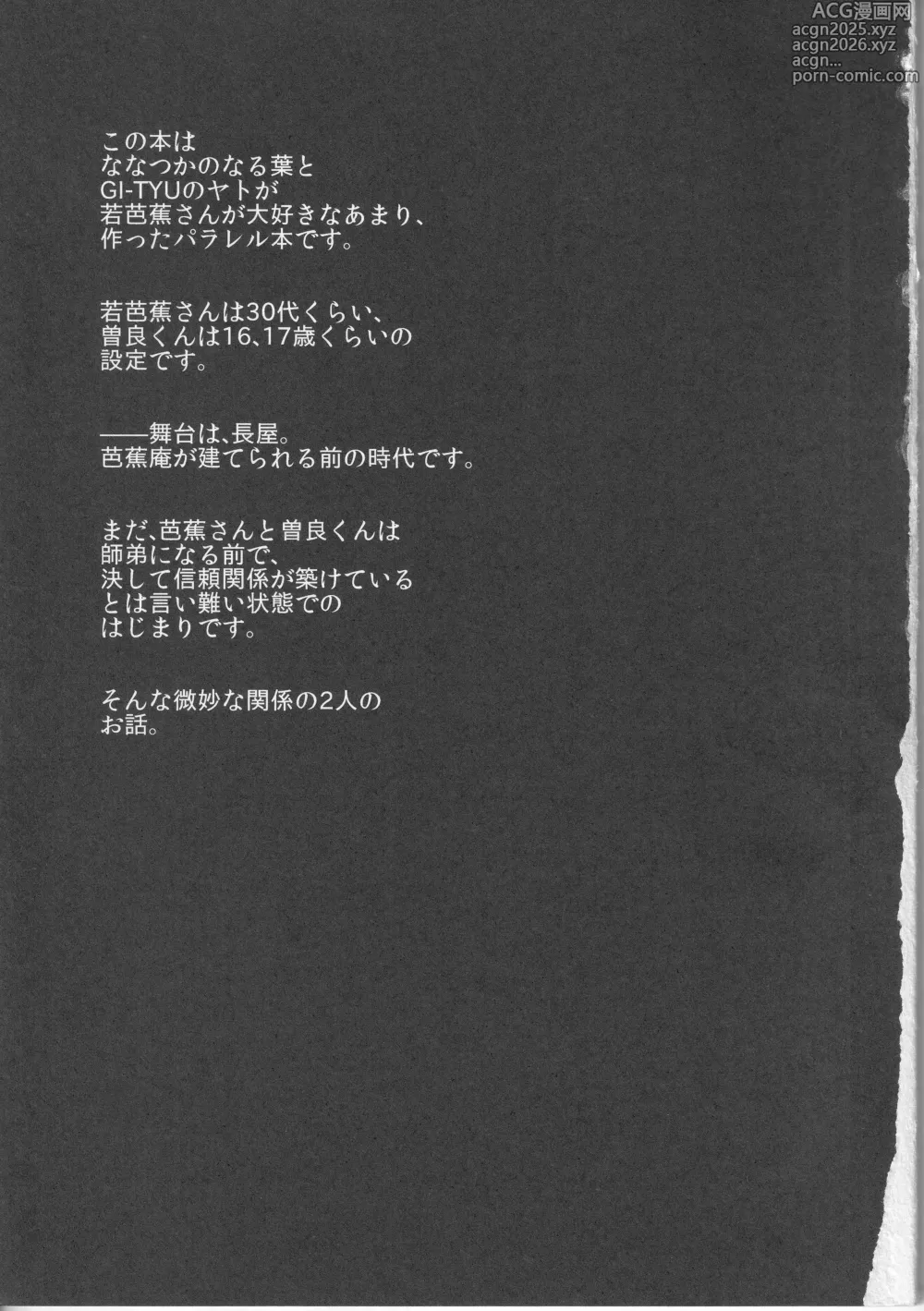 Page 3 of doujinshi Reminisce about His Childhood