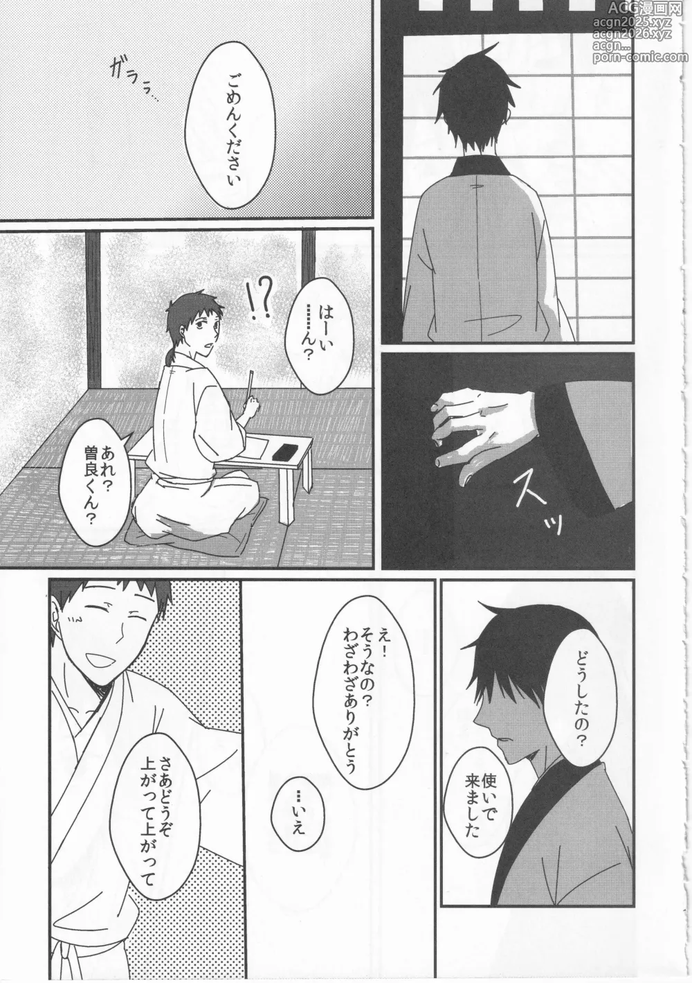 Page 21 of doujinshi Reminisce about His Childhood