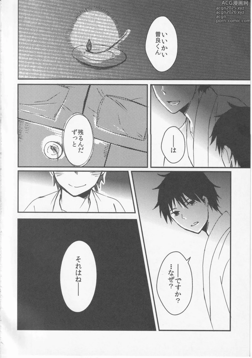 Page 4 of doujinshi Reminisce about His Childhood