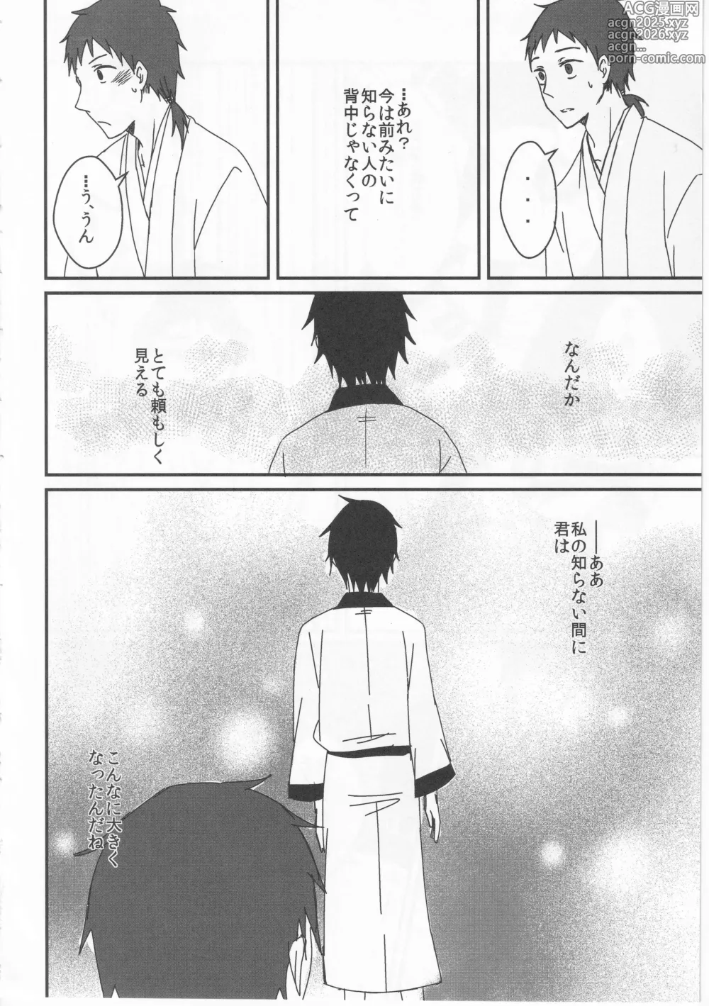 Page 34 of doujinshi Reminisce about His Childhood