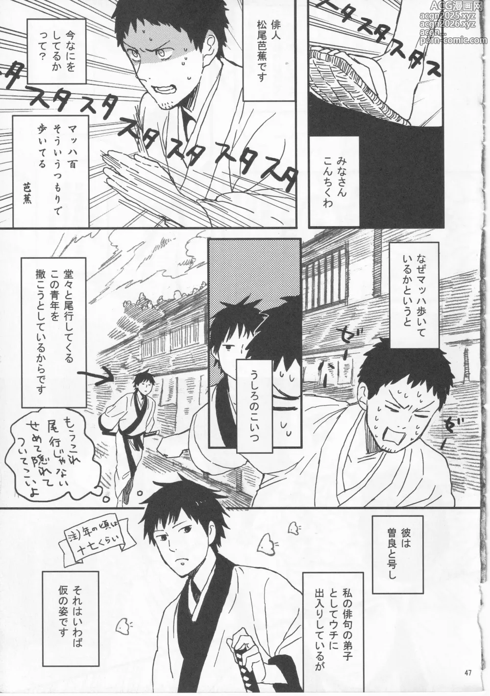 Page 47 of doujinshi Reminisce about His Childhood