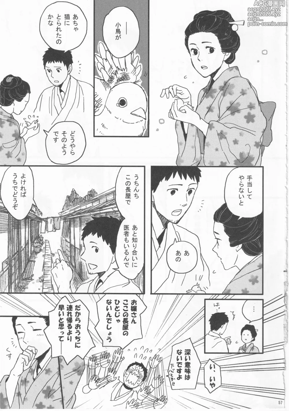 Page 57 of doujinshi Reminisce about His Childhood