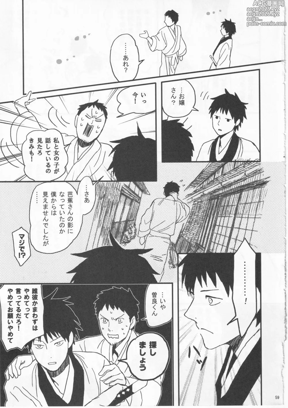 Page 59 of doujinshi Reminisce about His Childhood