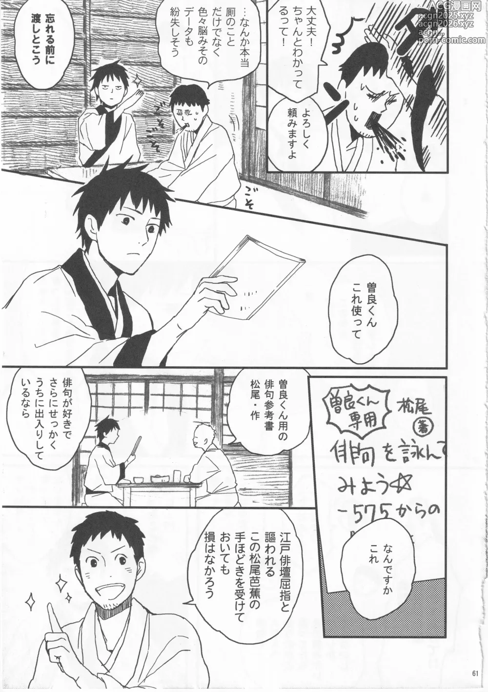 Page 61 of doujinshi Reminisce about His Childhood