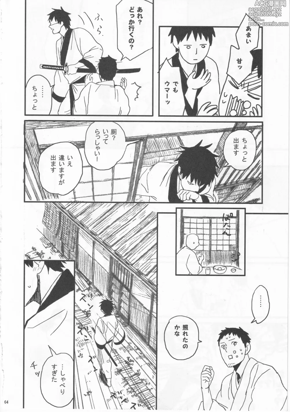 Page 64 of doujinshi Reminisce about His Childhood
