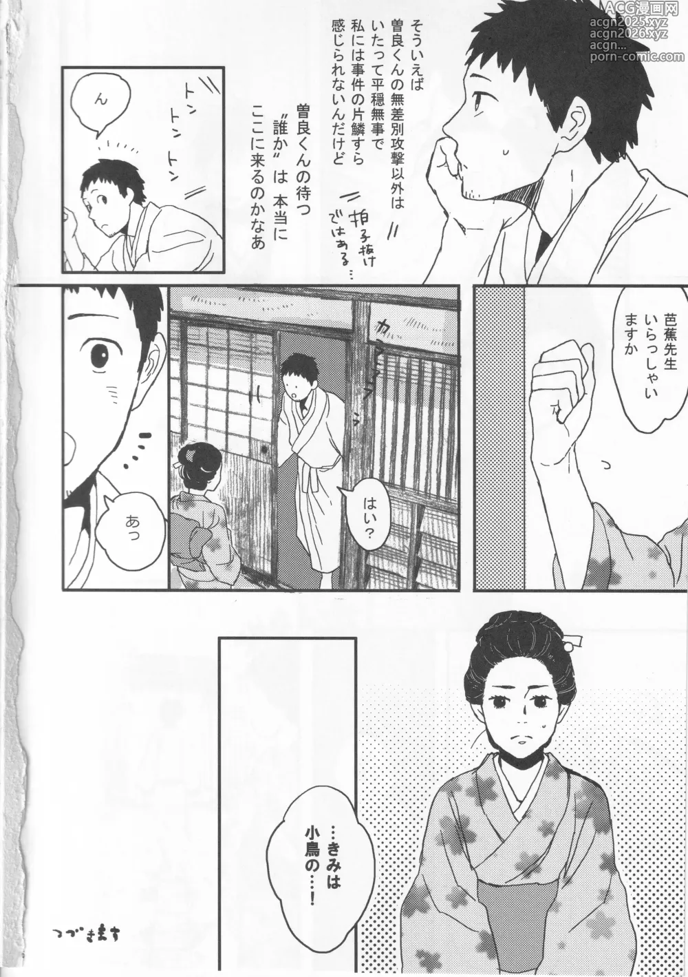 Page 66 of doujinshi Reminisce about His Childhood