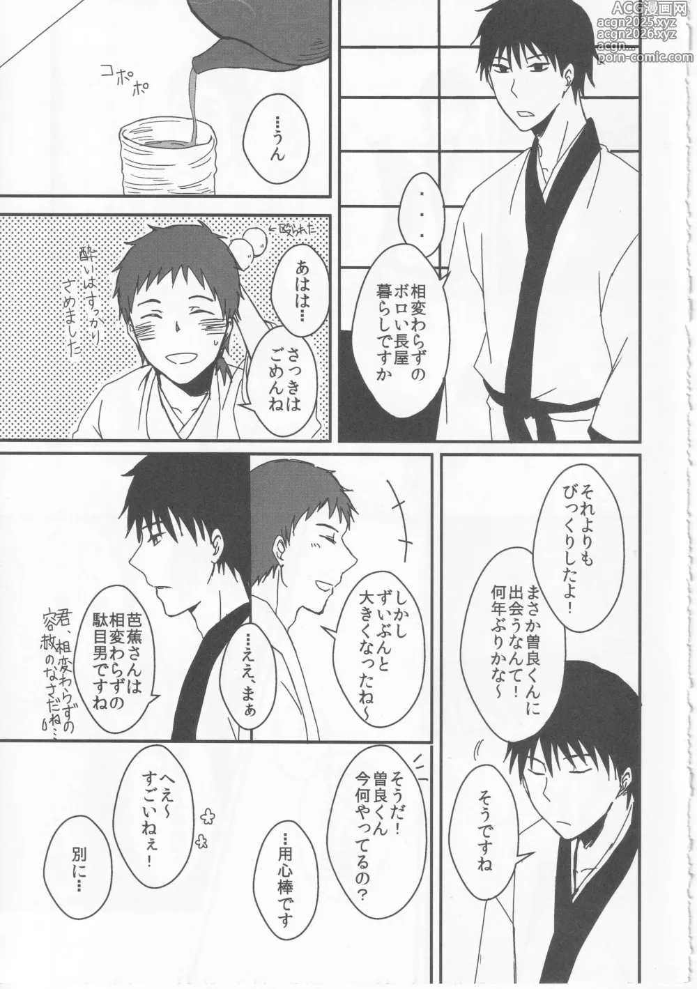 Page 9 of doujinshi Reminisce about His Childhood