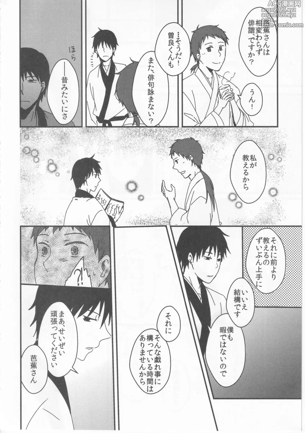 Page 10 of doujinshi Reminisce about His Childhood