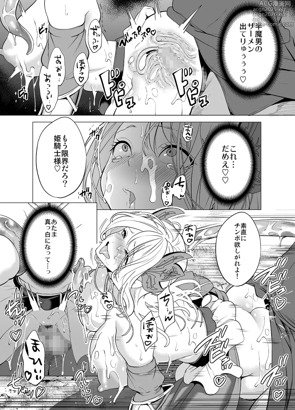 Page 31 of doujinshi Himekishi Kairaku Ochisuru