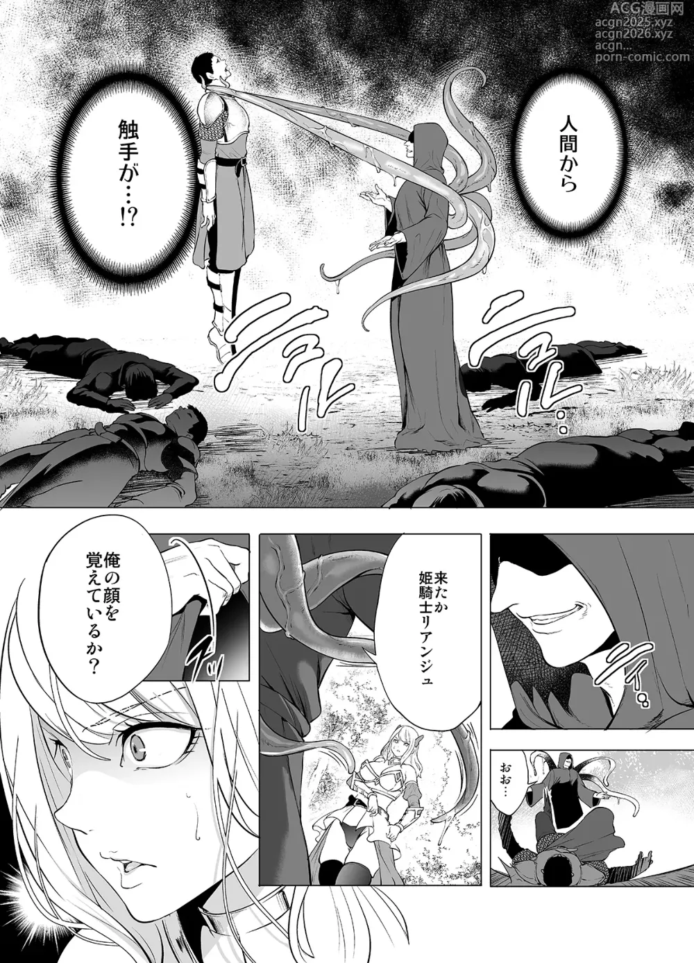 Page 5 of doujinshi Himekishi Kairaku Ochisuru