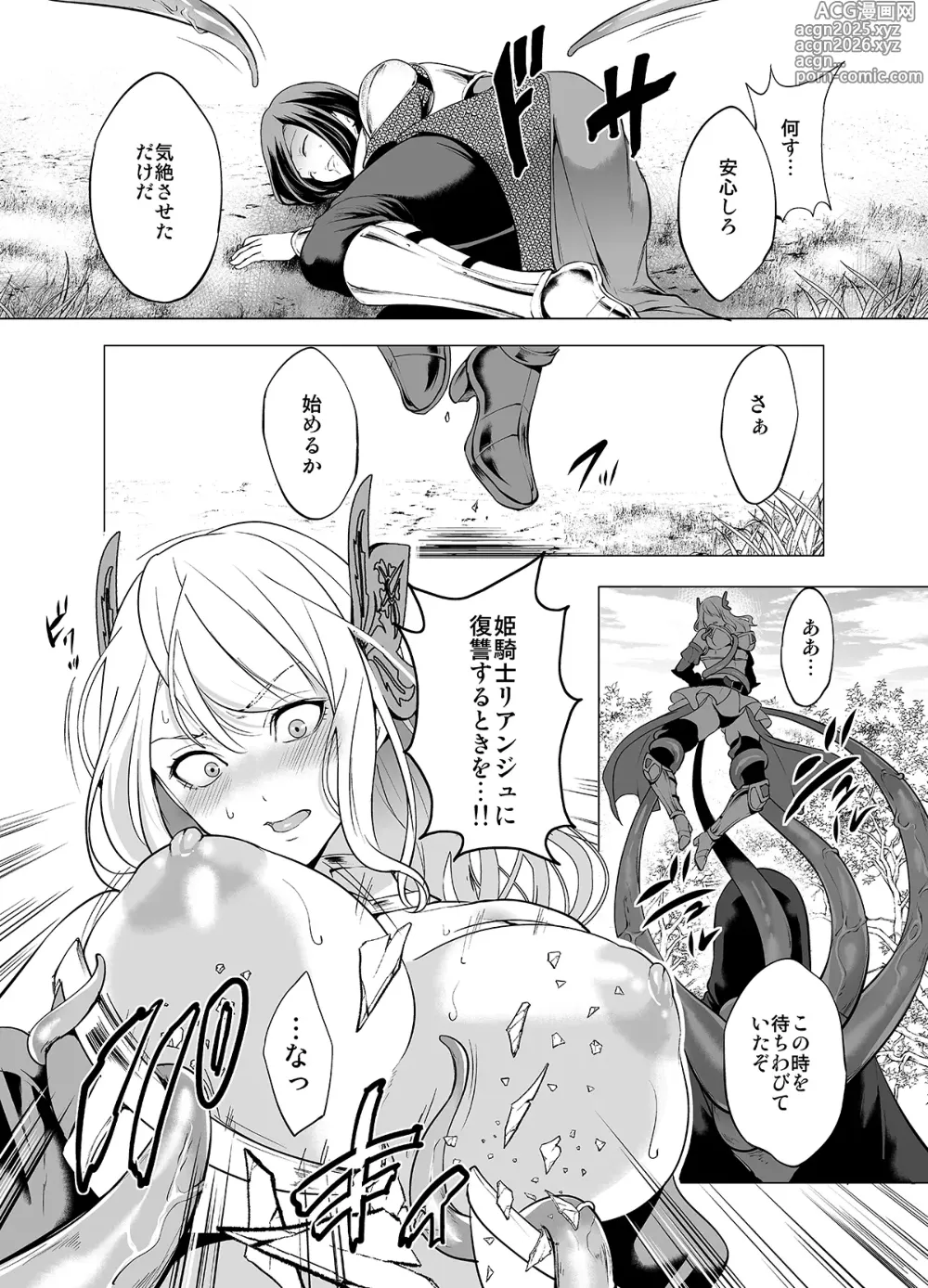 Page 9 of doujinshi Himekishi Kairaku Ochisuru