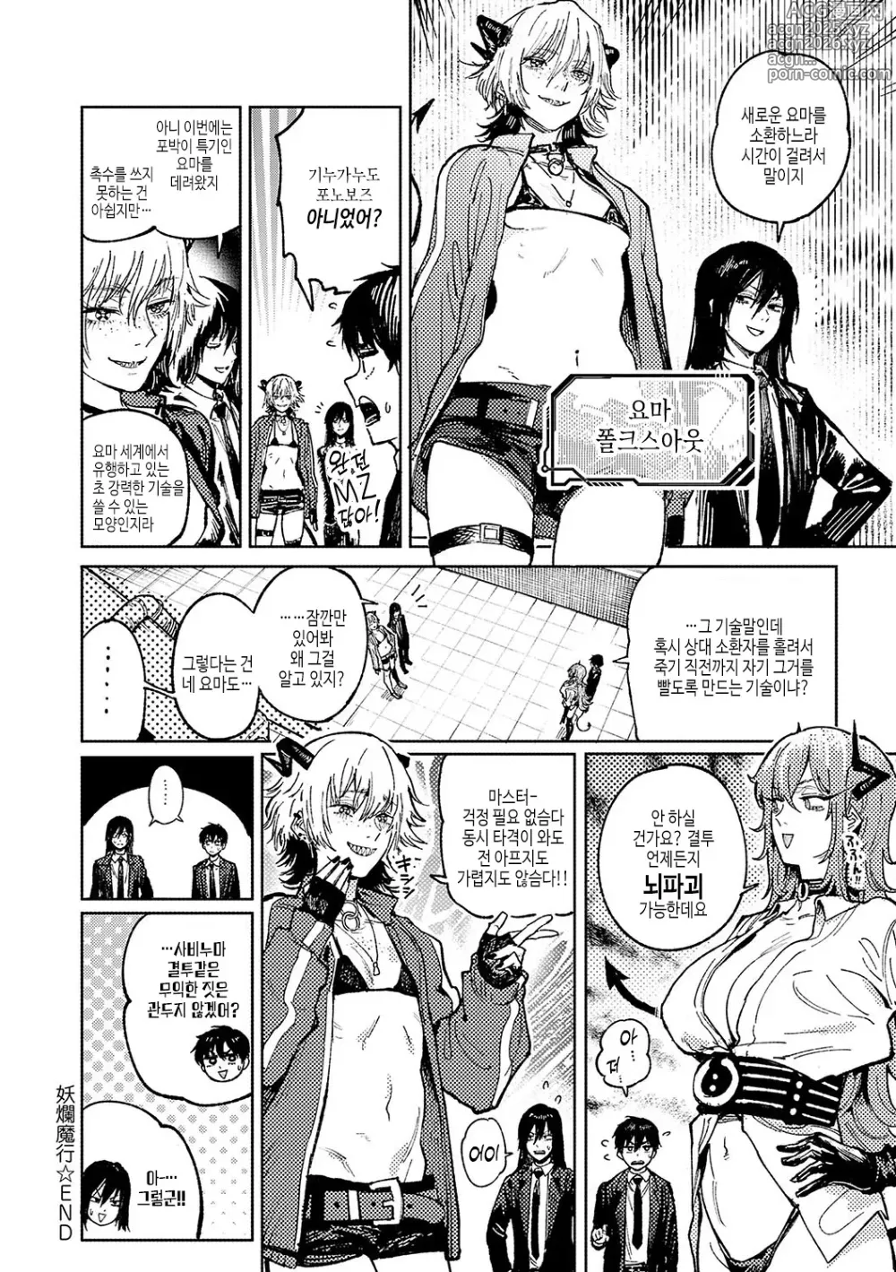 Page 195 of manga 금오옥토연가