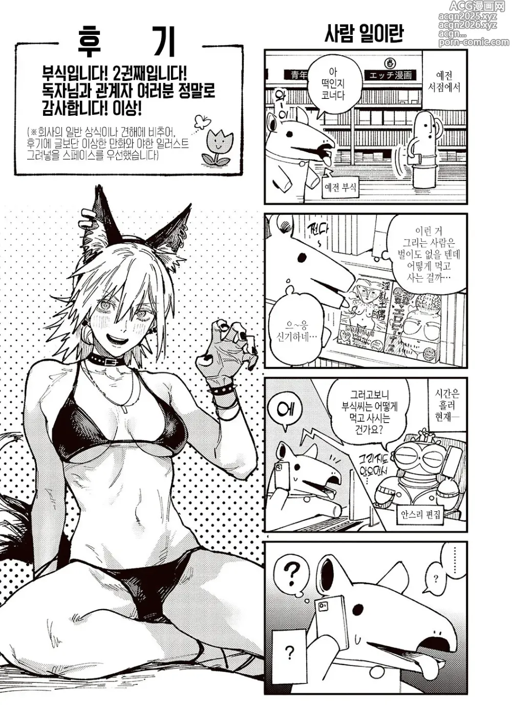 Page 198 of manga 금오옥토연가