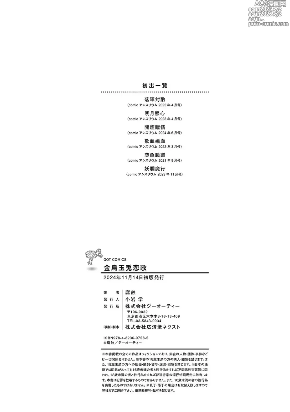 Page 199 of manga 금오옥토연가