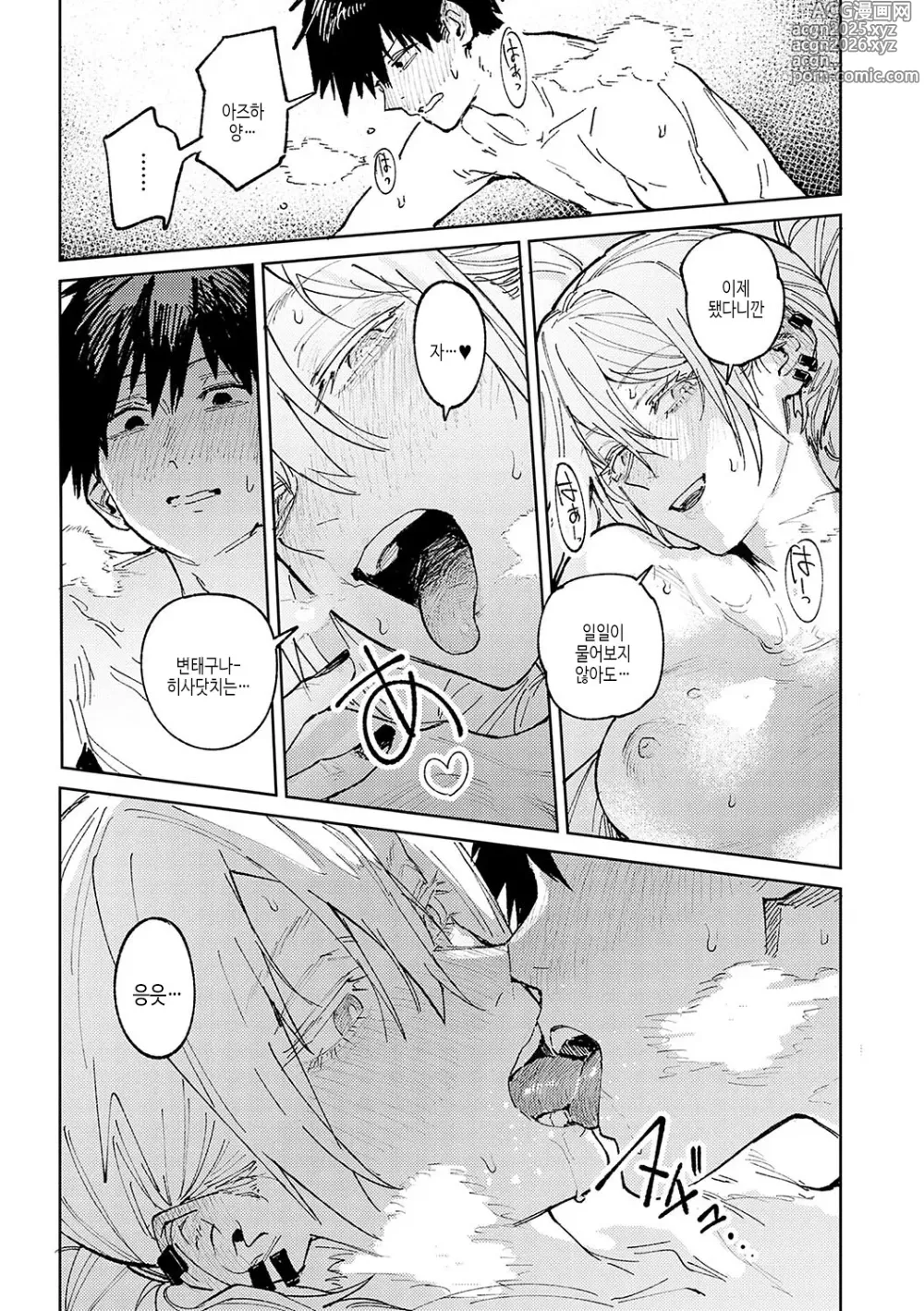 Page 210 of manga 금오옥토연가