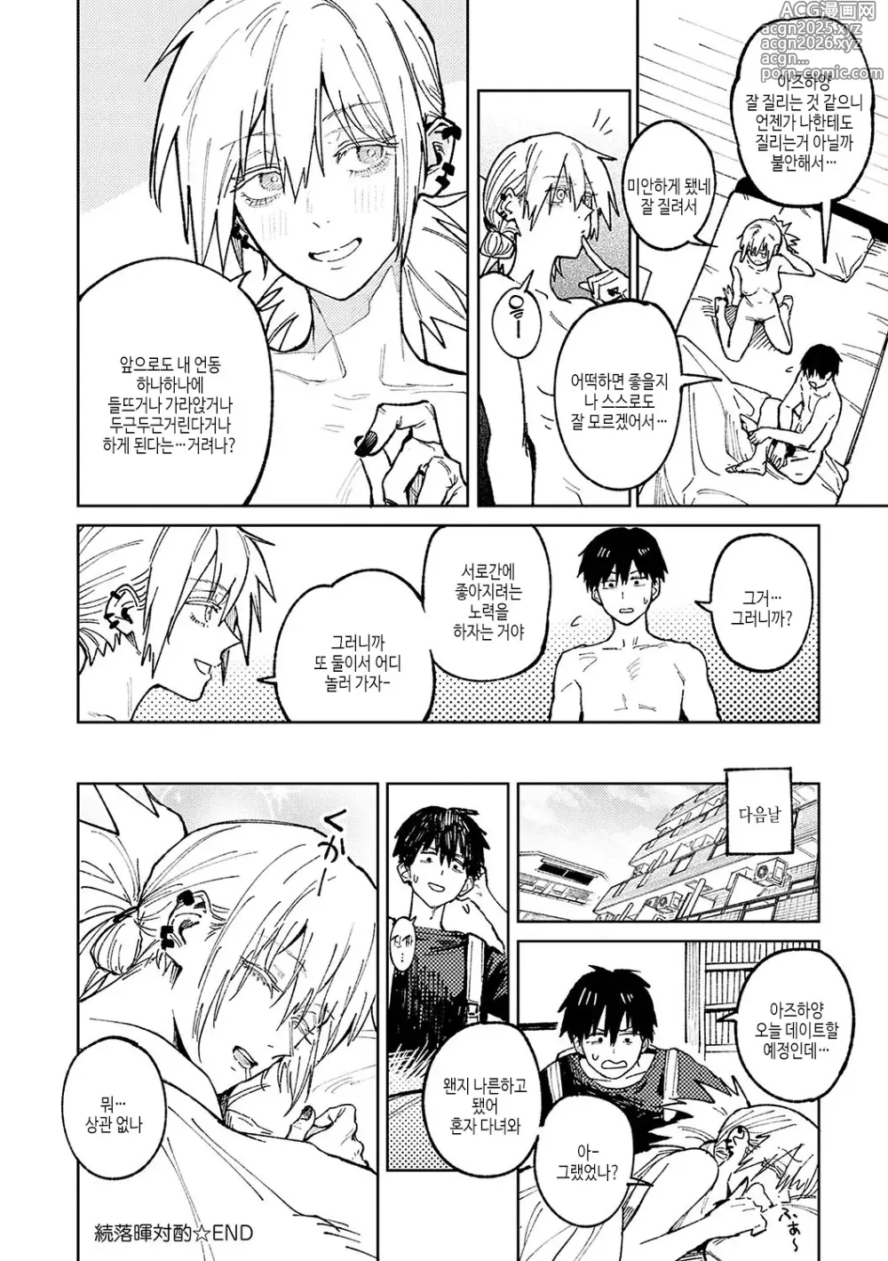 Page 213 of manga 금오옥토연가