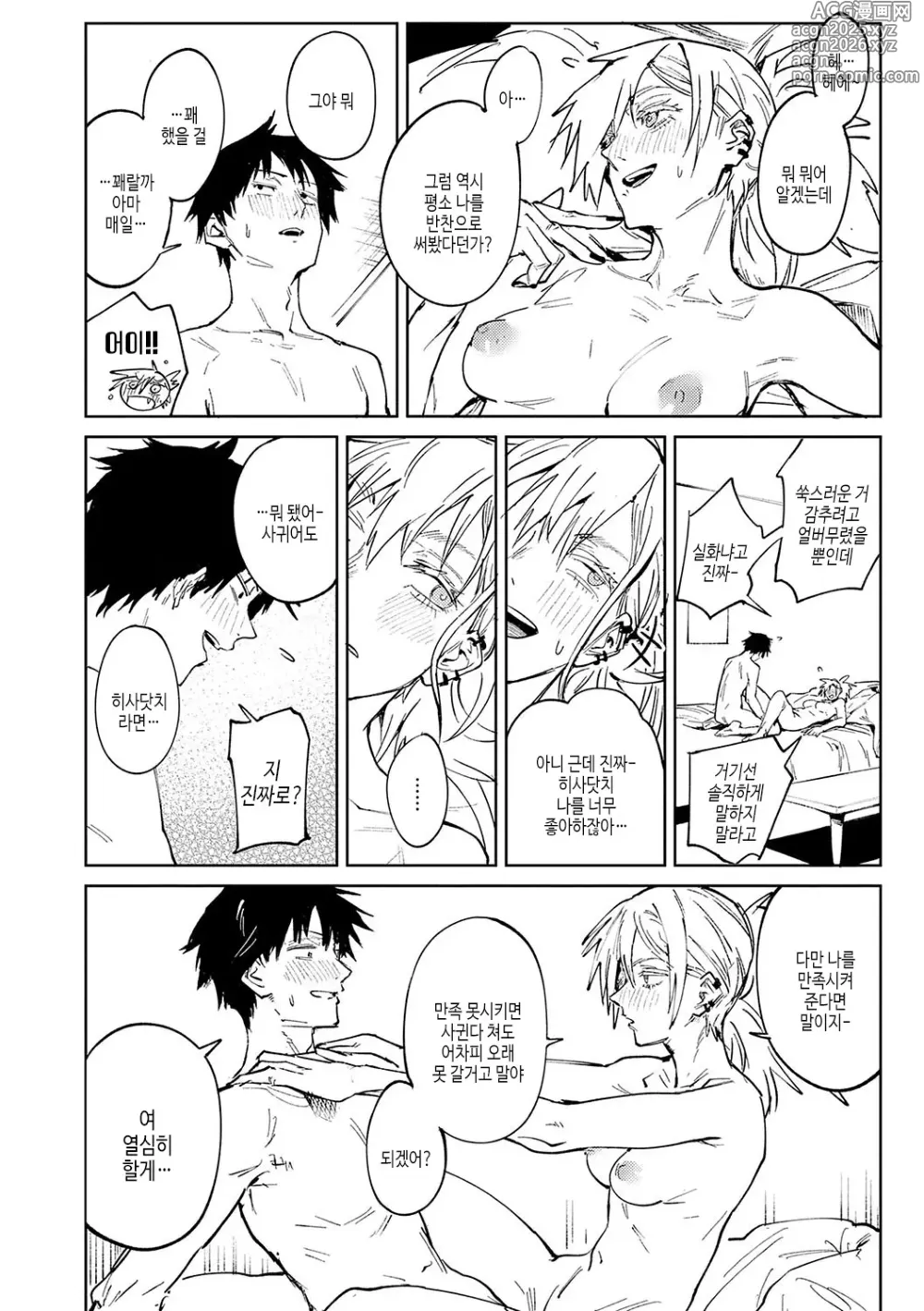 Page 33 of manga 금오옥토연가