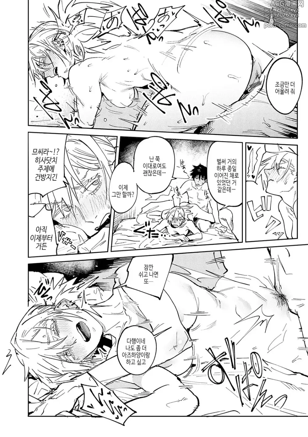 Page 39 of manga 금오옥토연가