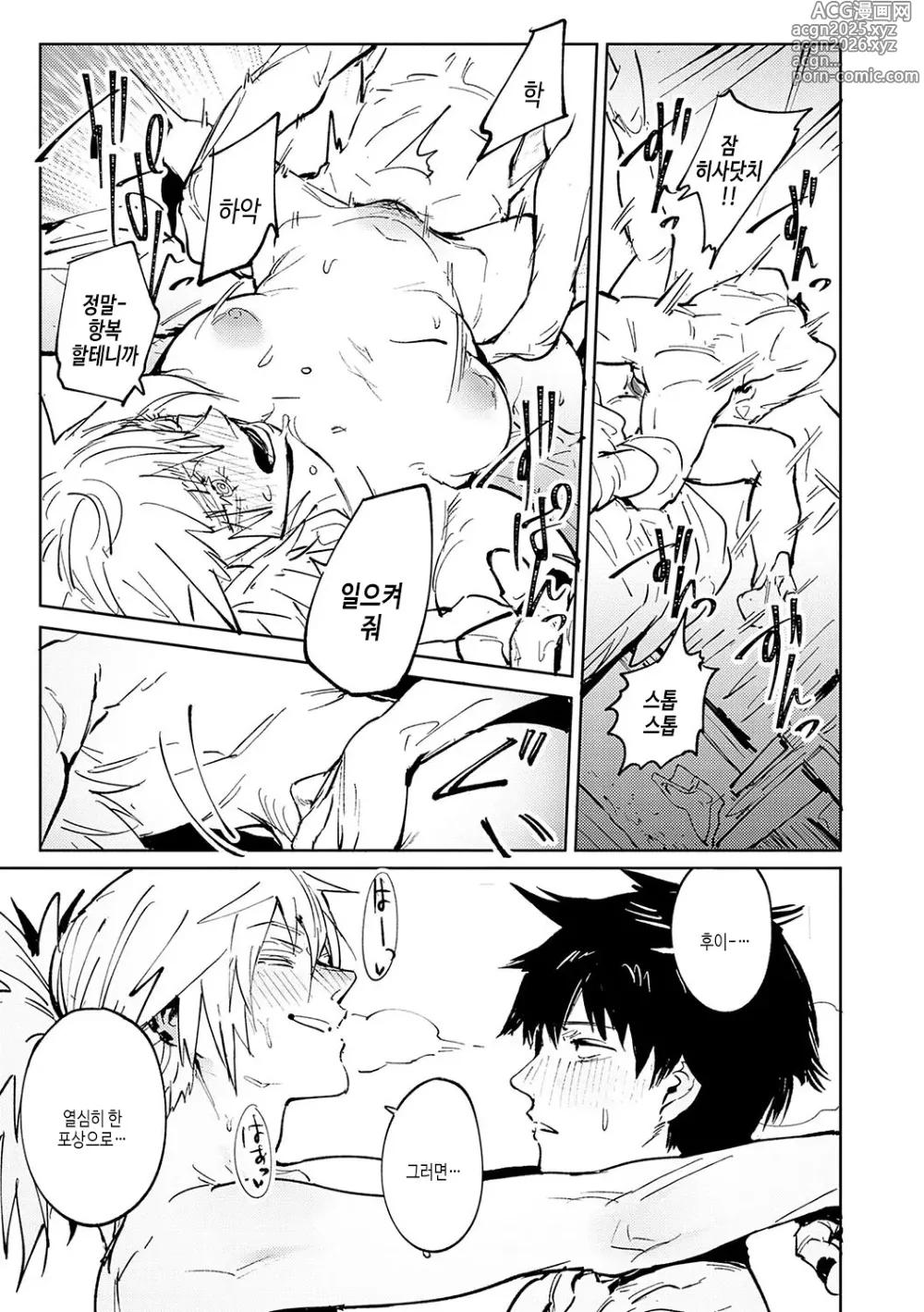 Page 40 of manga 금오옥토연가
