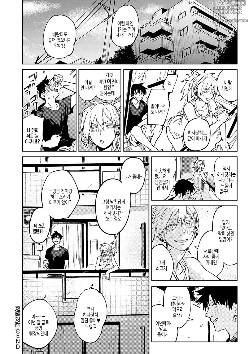 Page 43 of manga 금오옥토연가