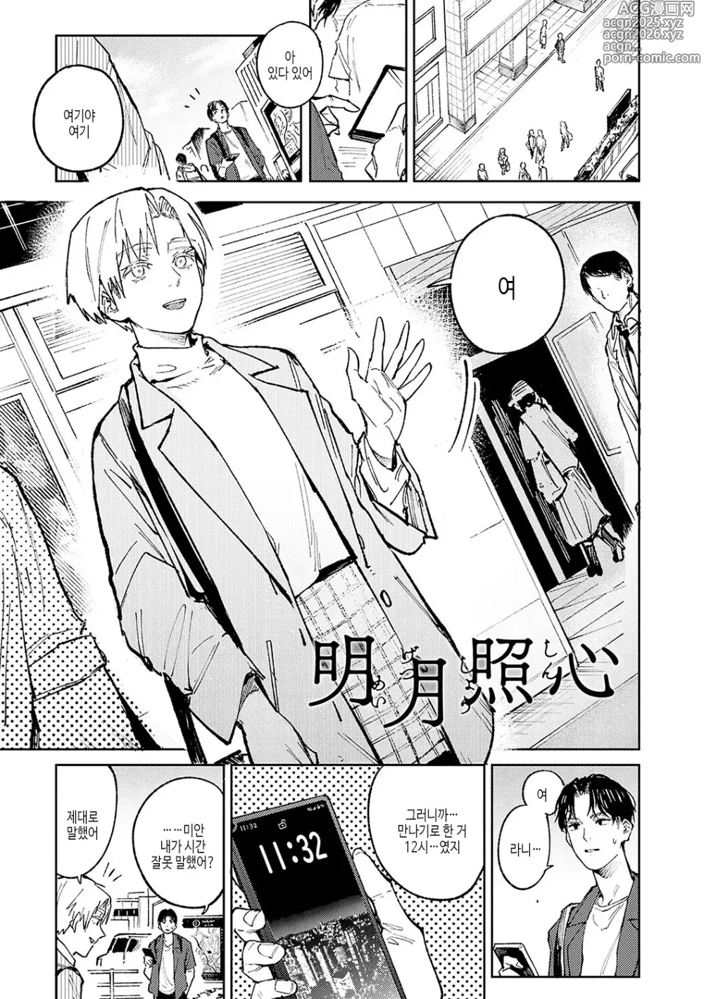 Page 44 of manga 금오옥토연가