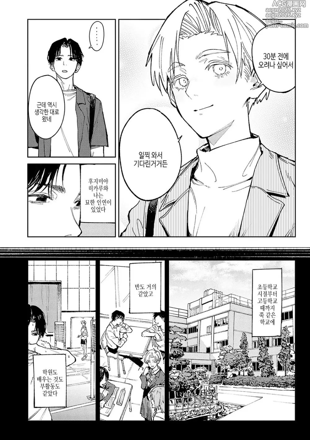 Page 45 of manga 금오옥토연가