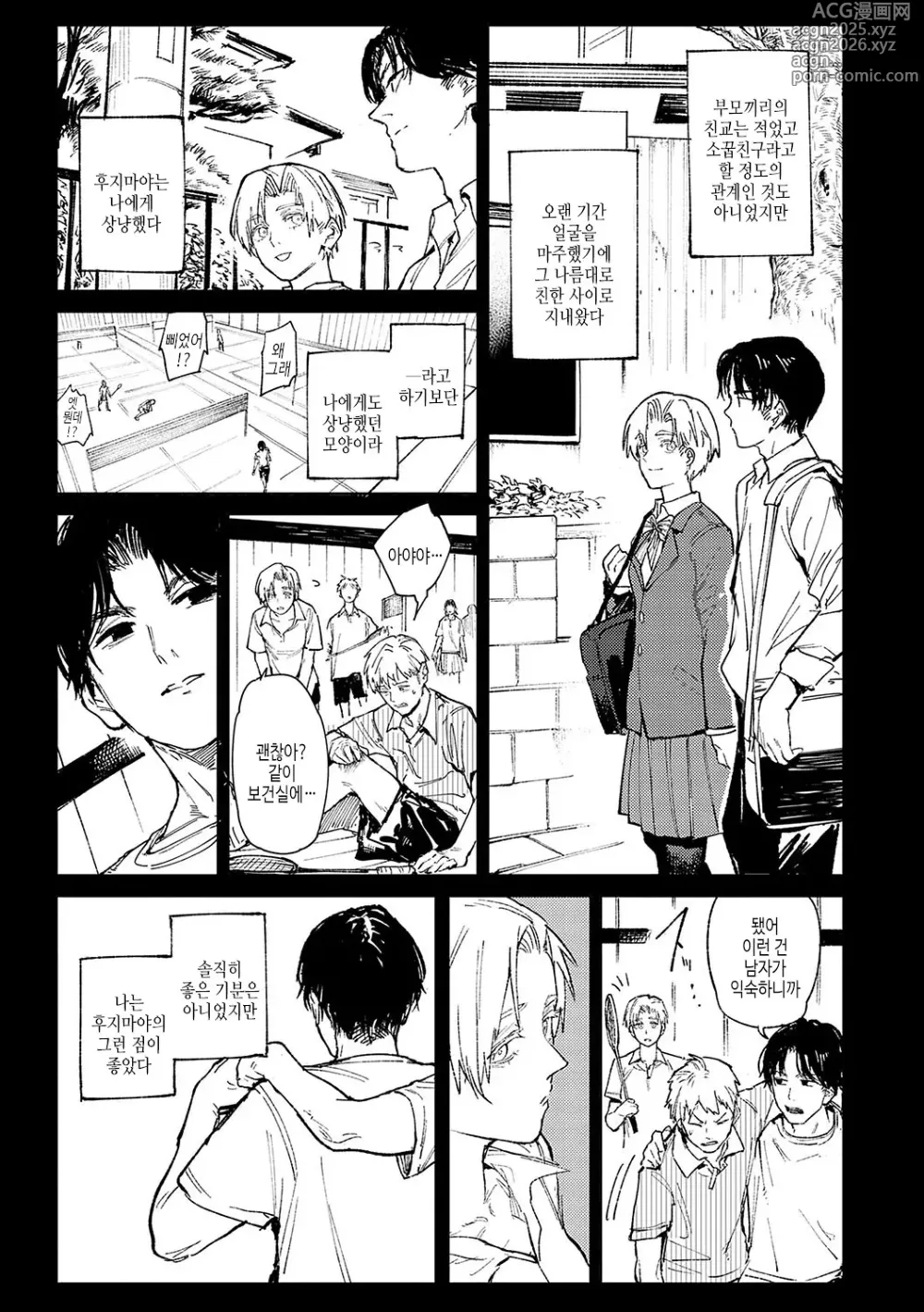 Page 46 of manga 금오옥토연가
