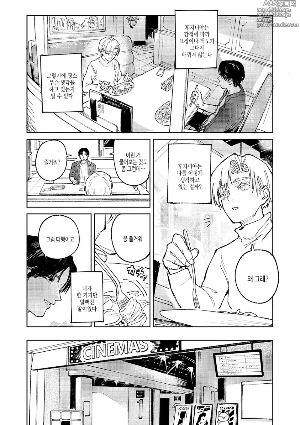 Page 47 of manga 금오옥토연가