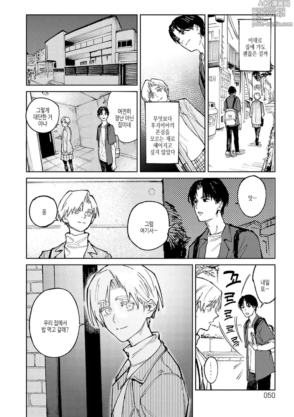 Page 49 of manga 금오옥토연가