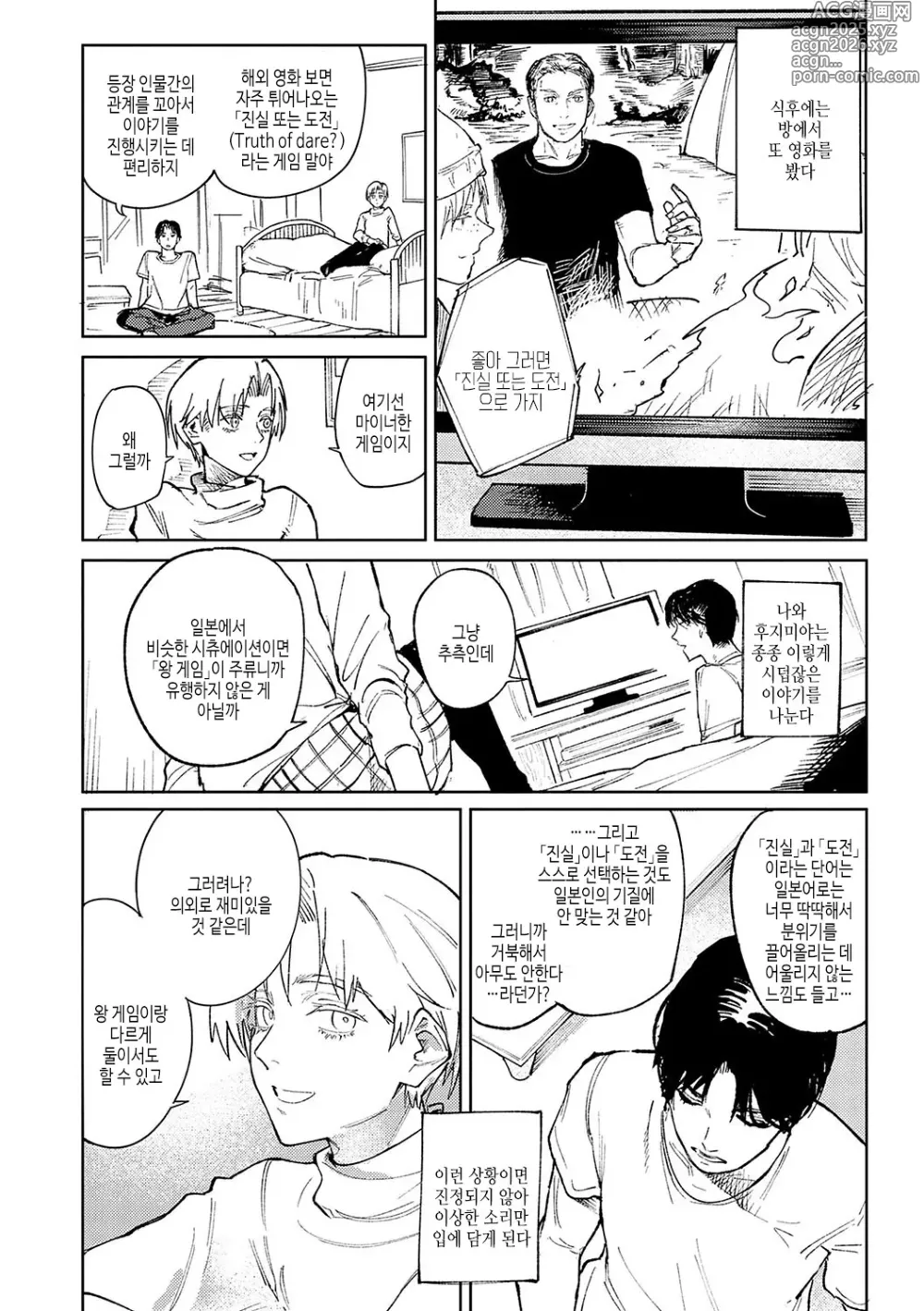 Page 51 of manga 금오옥토연가