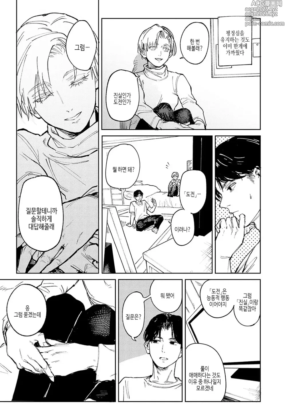 Page 52 of manga 금오옥토연가