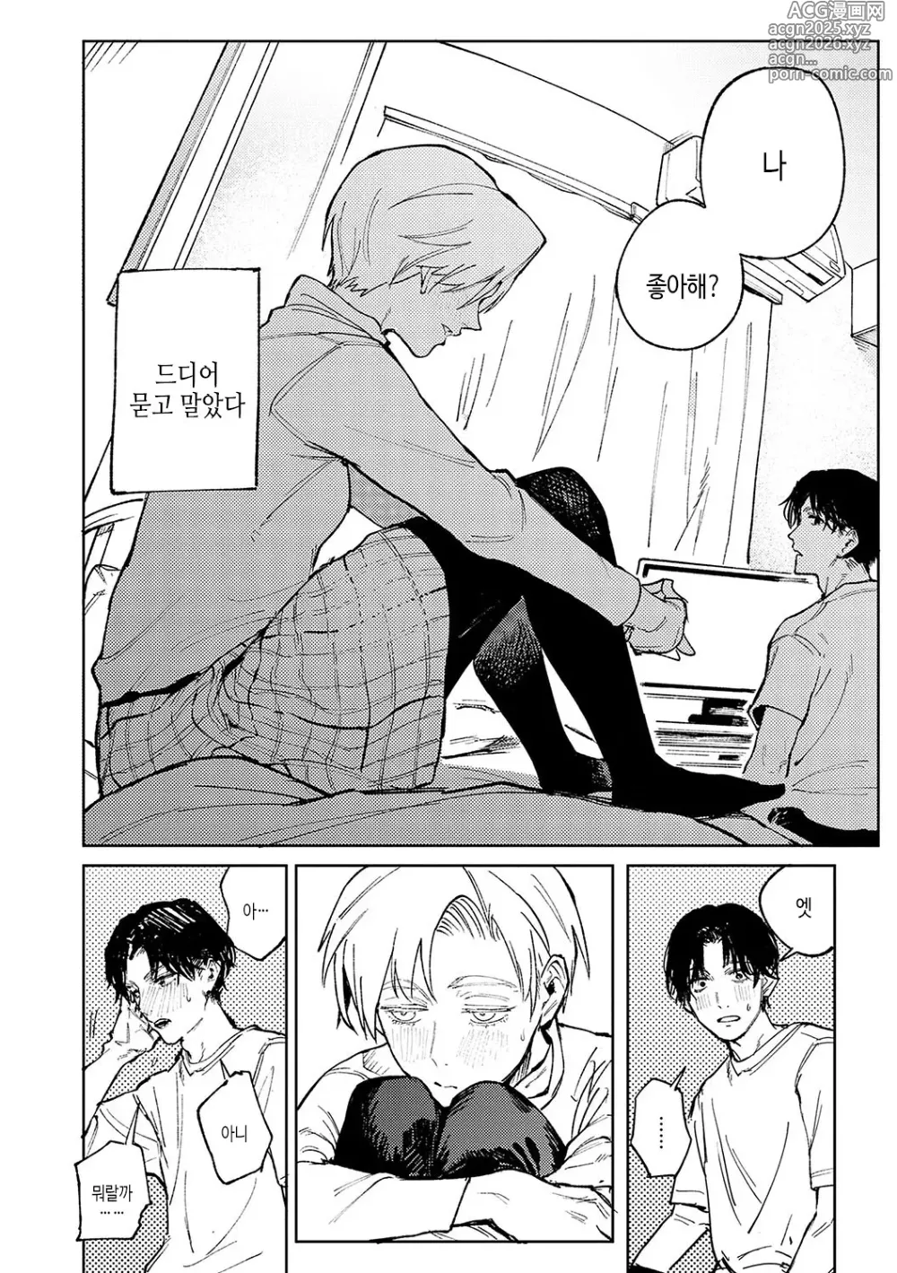 Page 53 of manga 금오옥토연가
