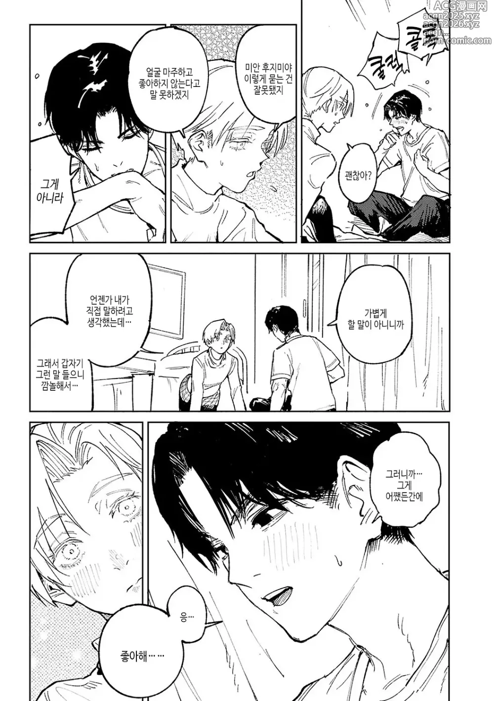 Page 54 of manga 금오옥토연가