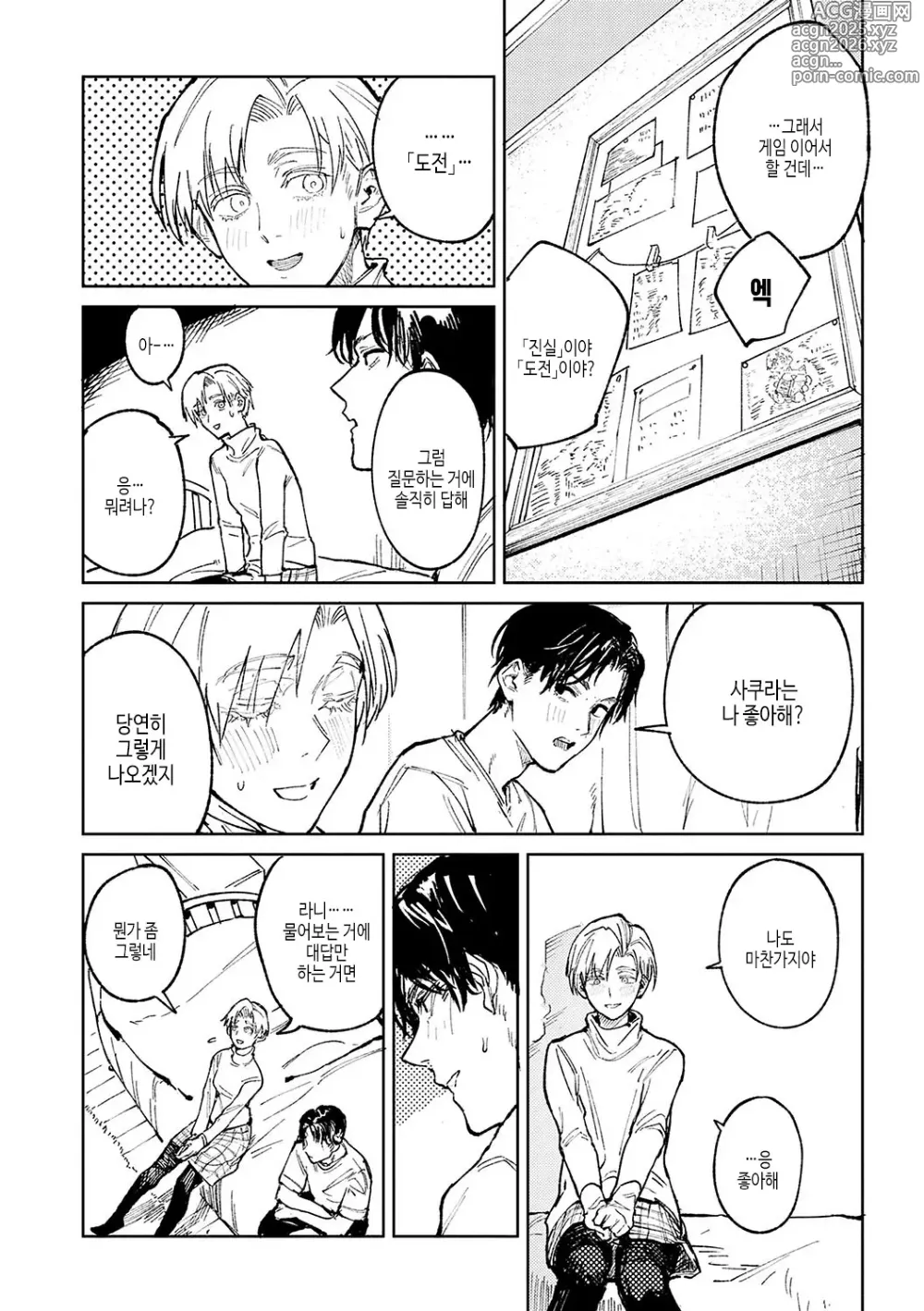Page 55 of manga 금오옥토연가