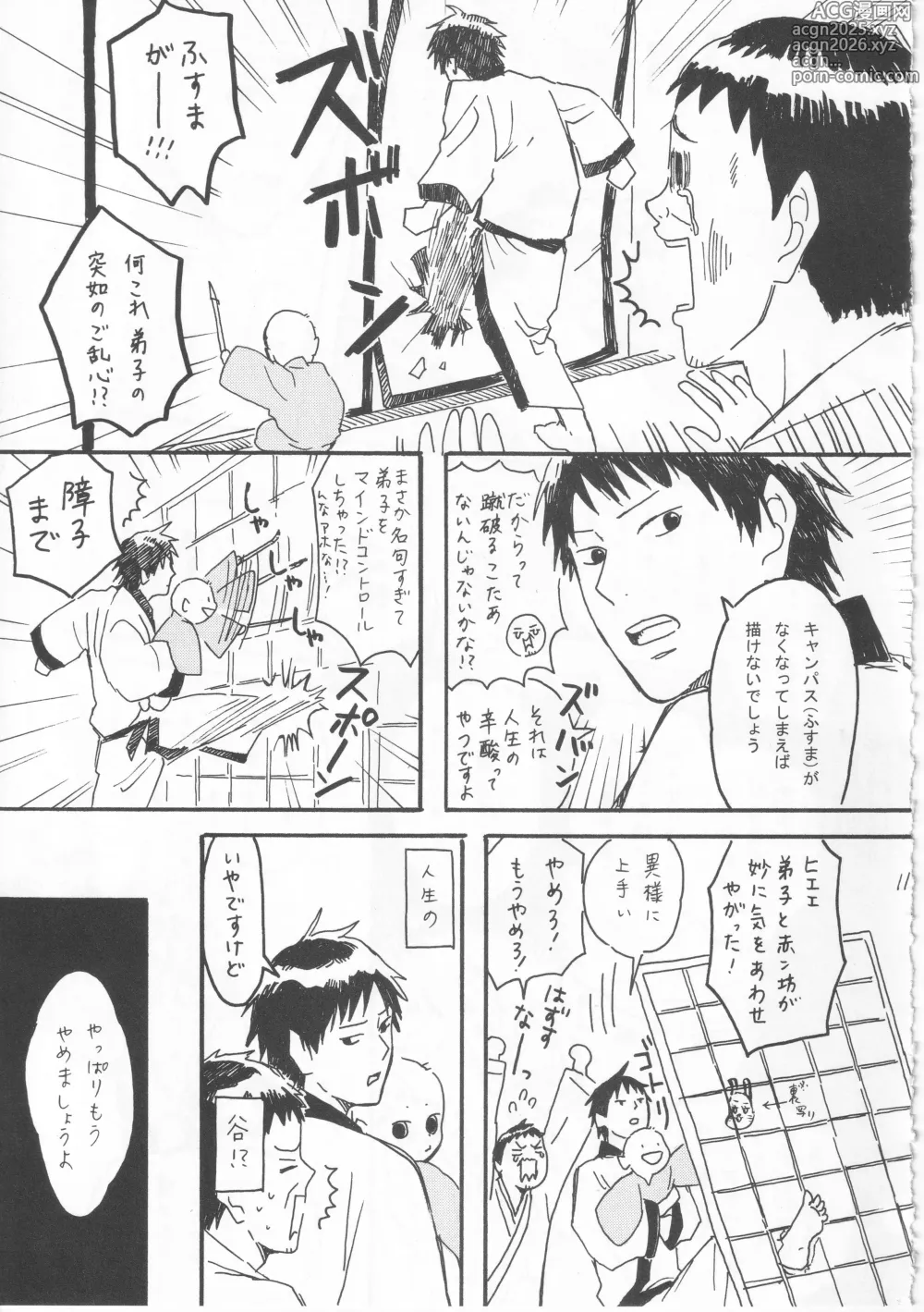 Page 11 of doujinshi 赤子を拾った松尾芭蕉
