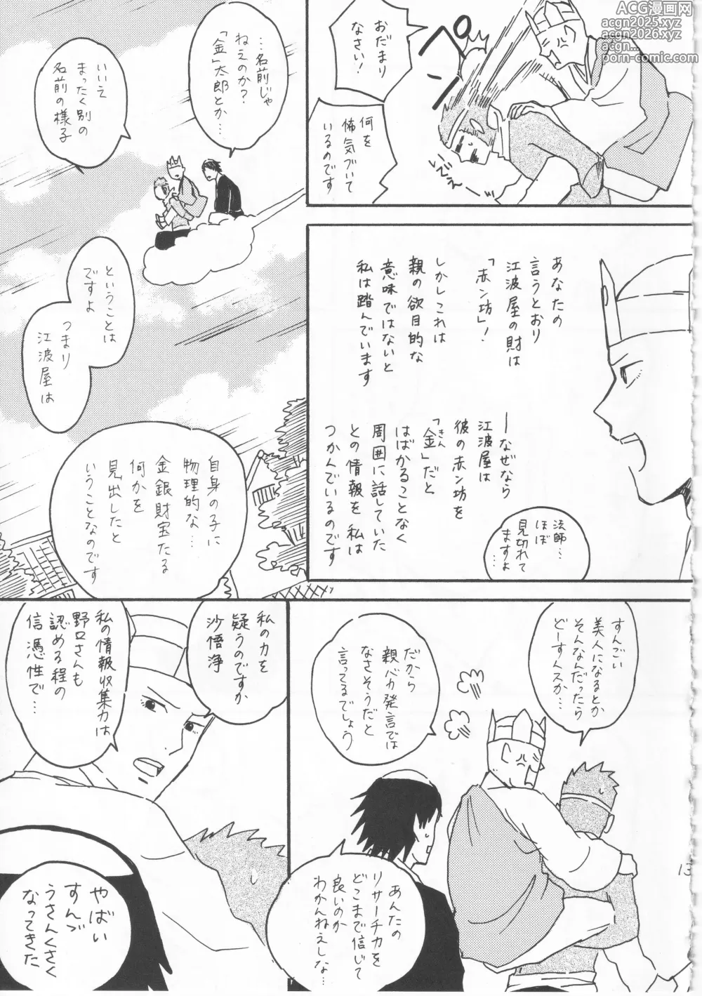 Page 13 of doujinshi 赤子を拾った松尾芭蕉