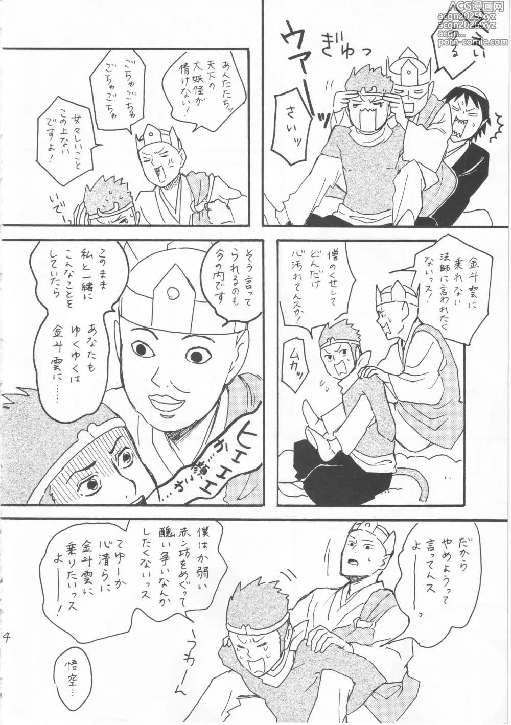 Page 14 of doujinshi 赤子を拾った松尾芭蕉
