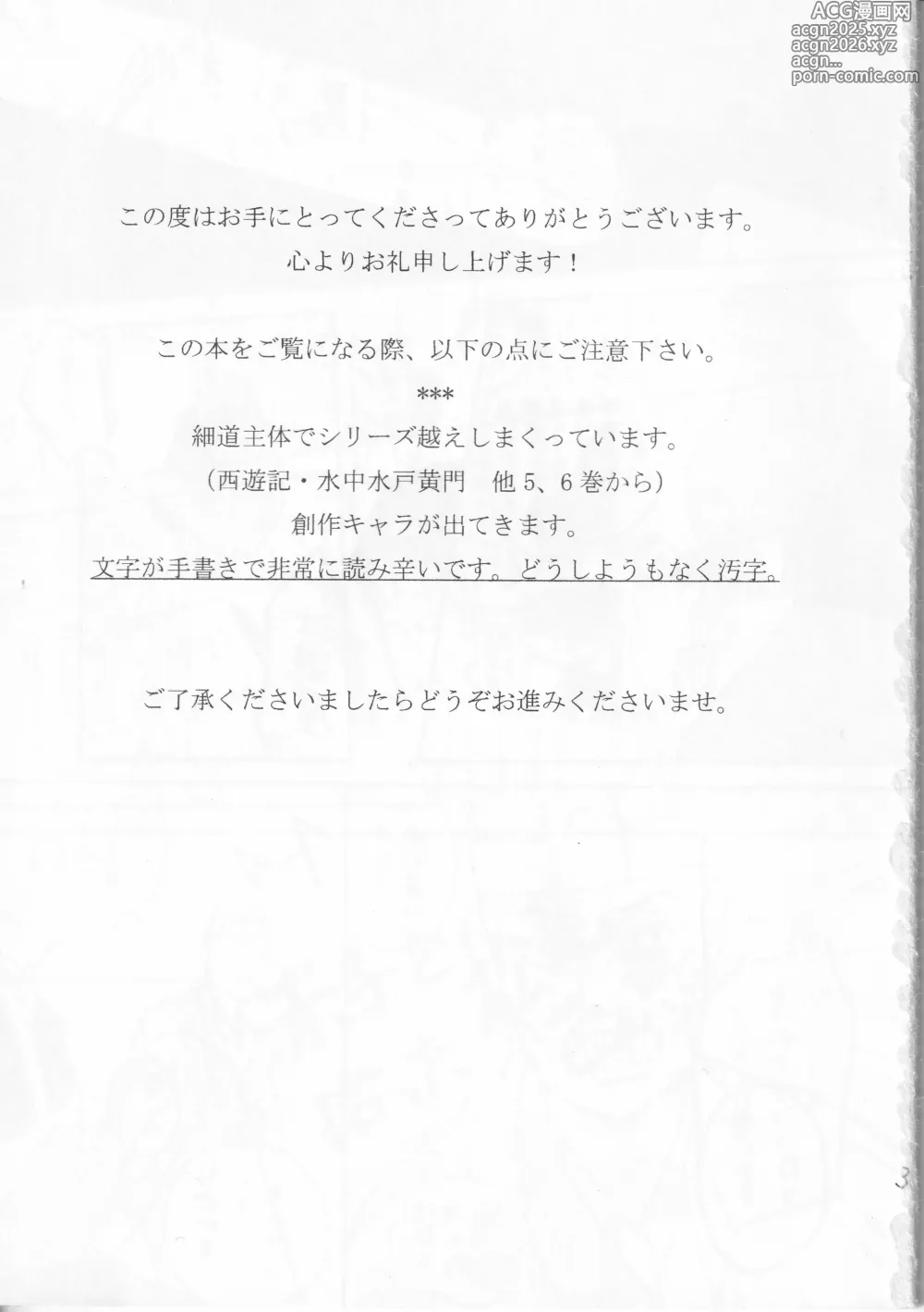 Page 3 of doujinshi 赤子を拾った松尾芭蕉