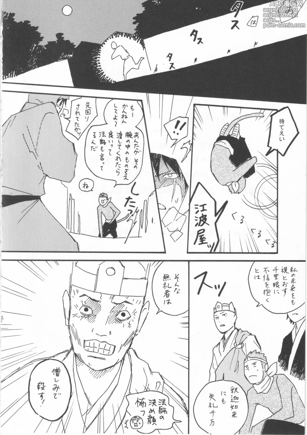 Page 4 of doujinshi 赤子を拾った松尾芭蕉