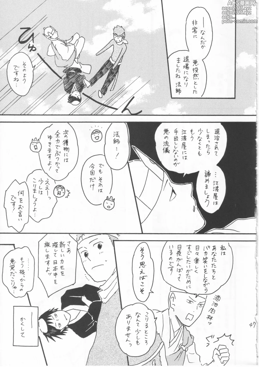 Page 47 of doujinshi 赤子を拾った松尾芭蕉