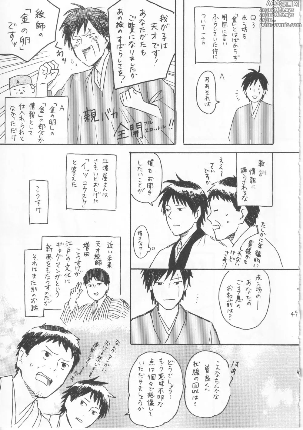 Page 49 of doujinshi 赤子を拾った松尾芭蕉