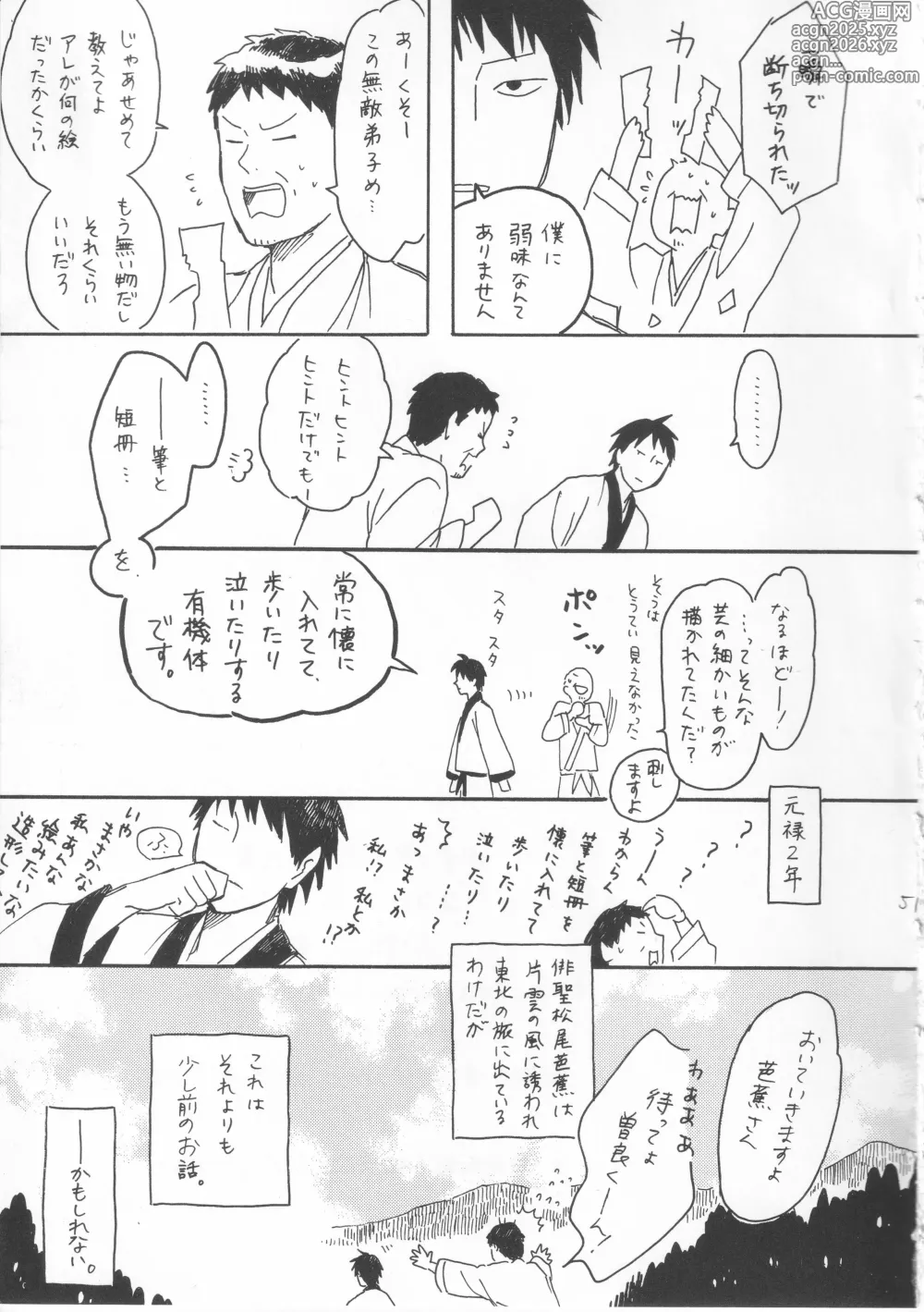Page 51 of doujinshi 赤子を拾った松尾芭蕉