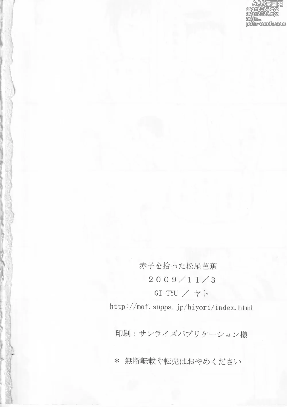 Page 52 of doujinshi 赤子を拾った松尾芭蕉