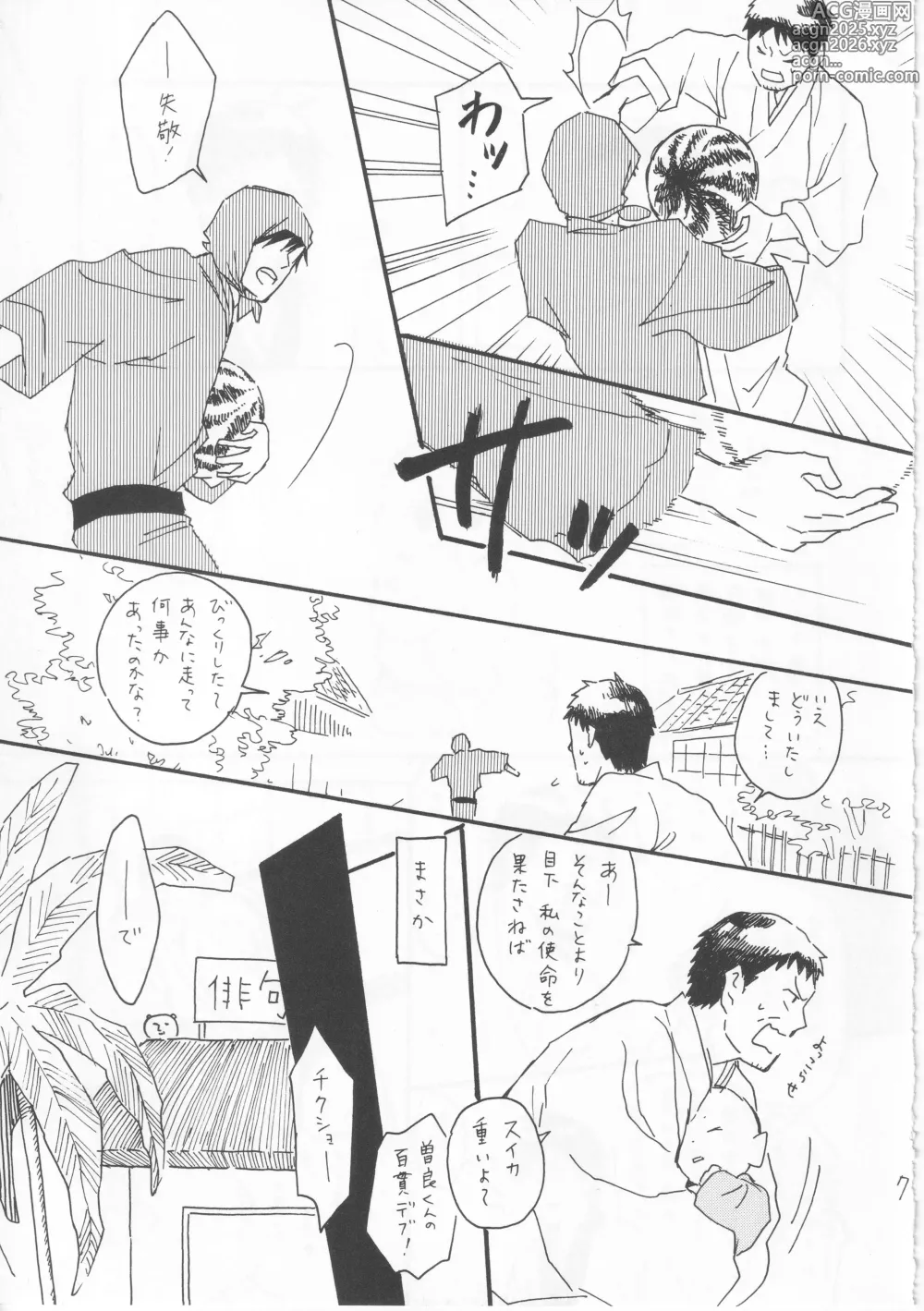 Page 7 of doujinshi 赤子を拾った松尾芭蕉
