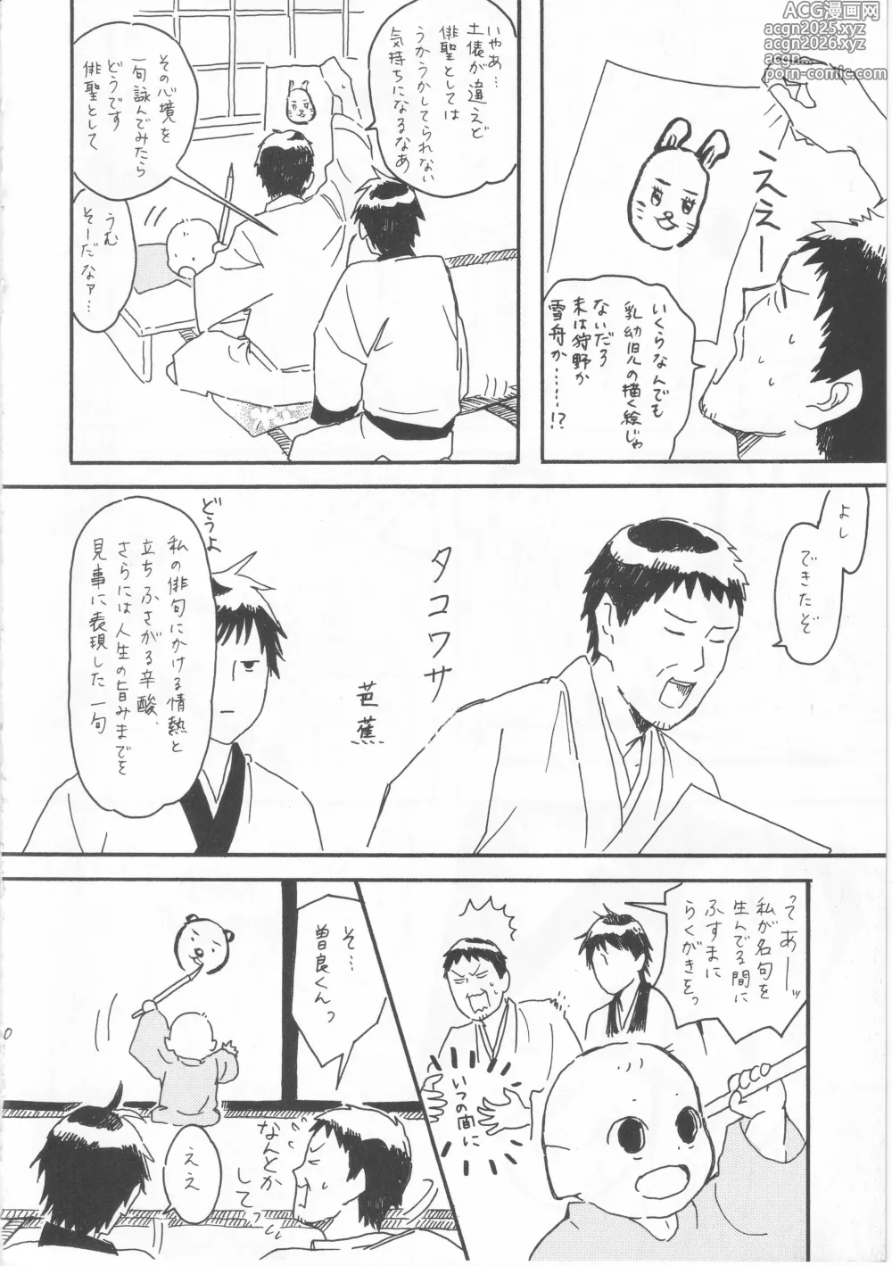 Page 10 of doujinshi 赤子を拾った松尾芭蕉